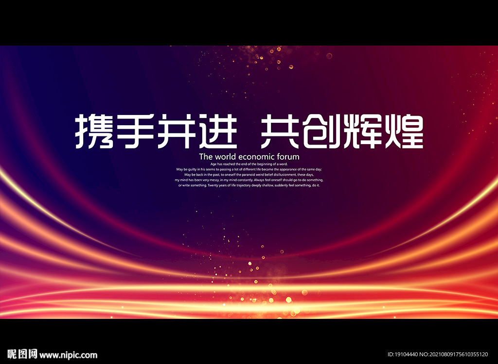 携手并进 共创辉煌