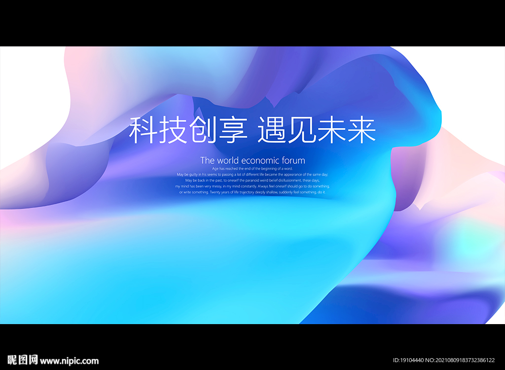 科技创享 遇见未来