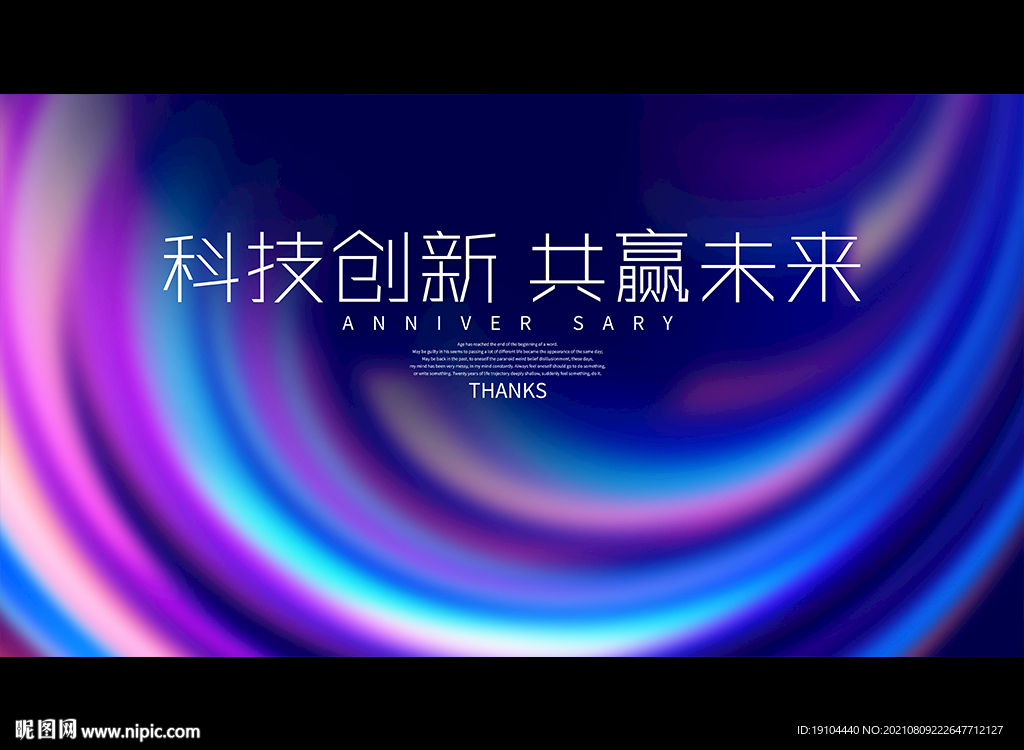 科技创新 共赢未来