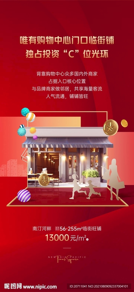 地产商铺商业红金