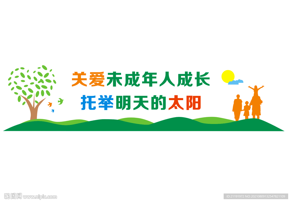 关爱未成年成长形象墙