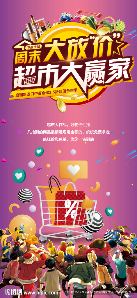 超市大赢家