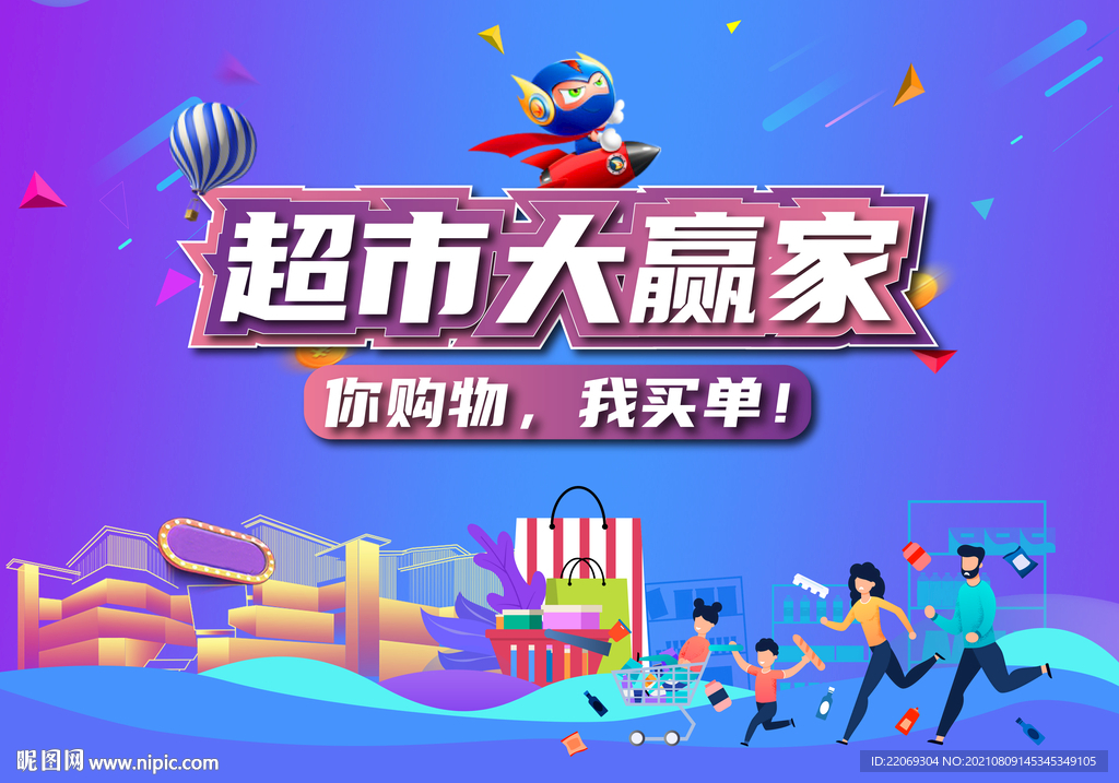 超市大赢家