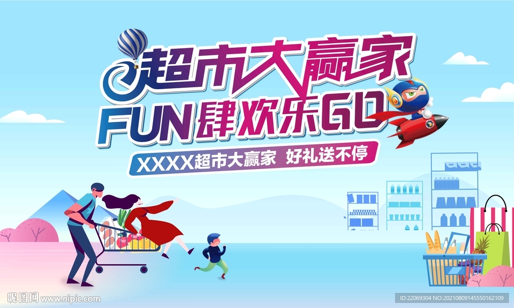 超市大赢家