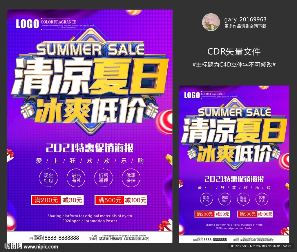 清凉夏日 冰爽低价