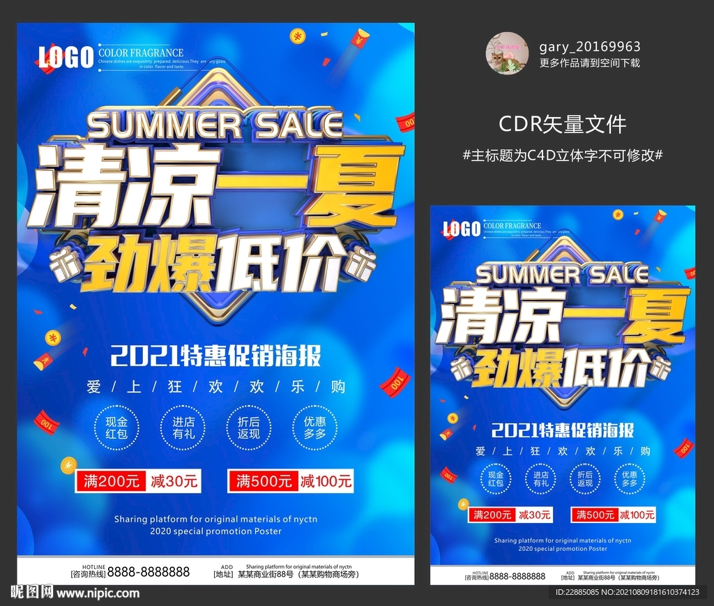 清凉一夏 劲爆低价