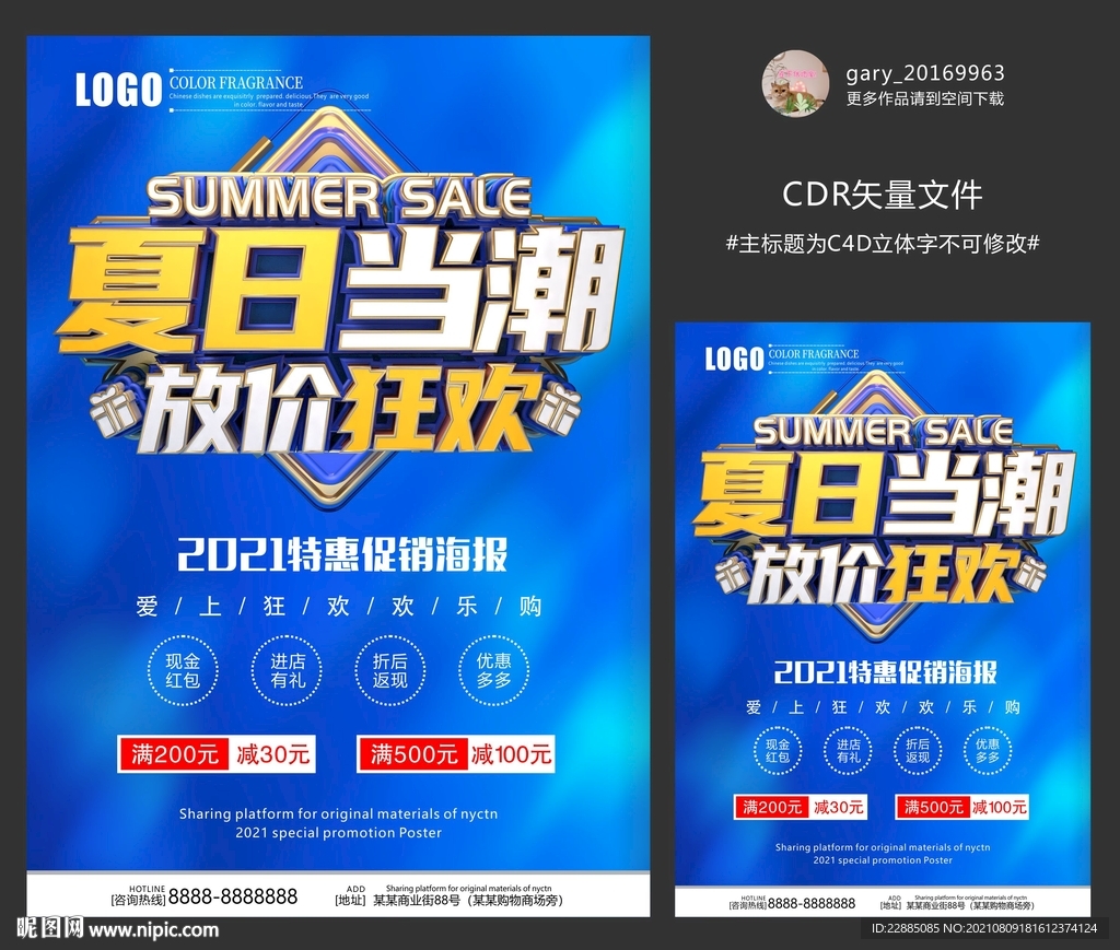 夏日当潮 放价狂欢