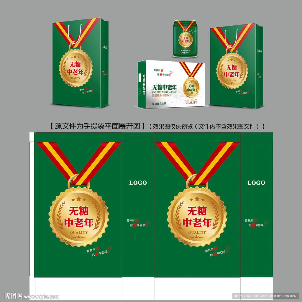 无糖中老年手提袋平面图