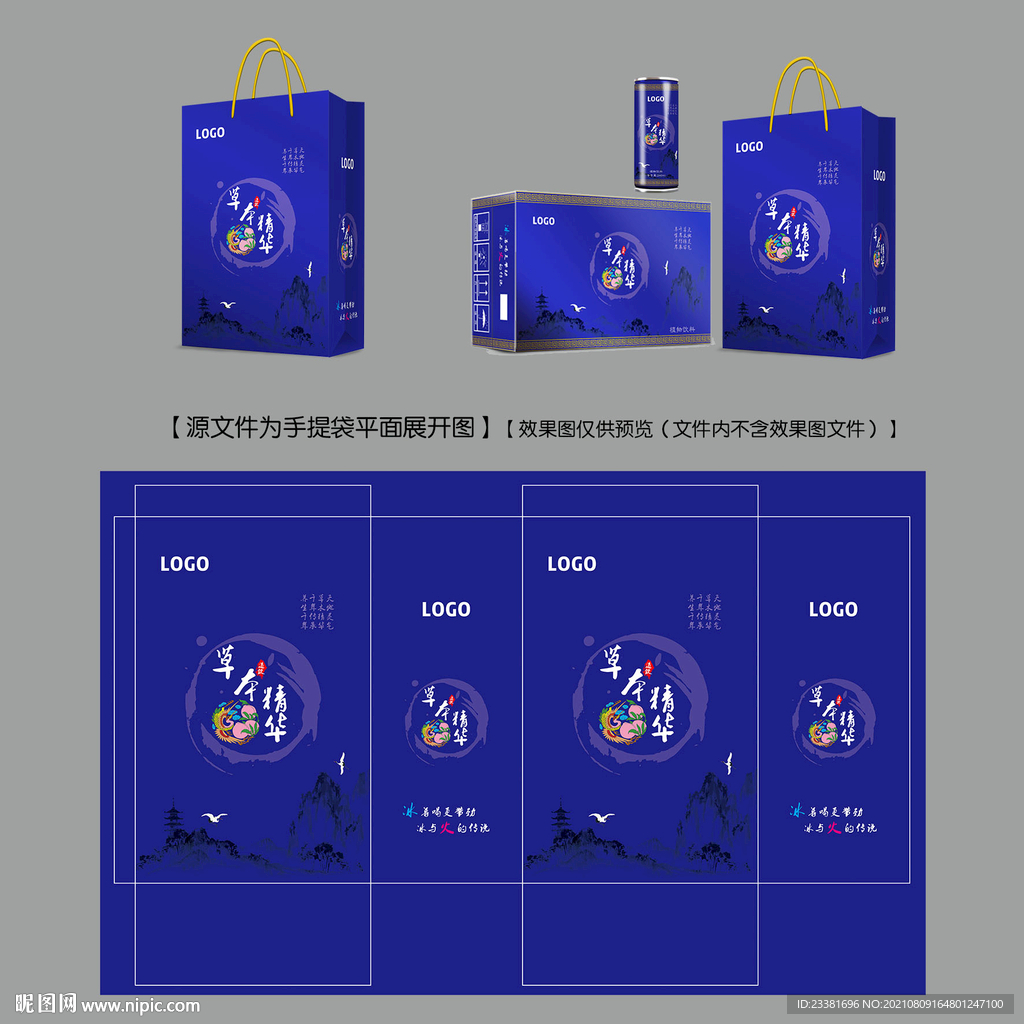 草本精华手提袋平面图