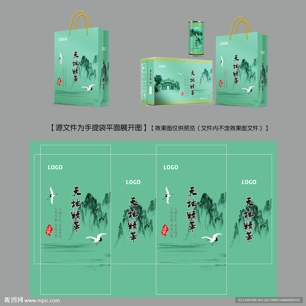 天地精华手提袋平面图