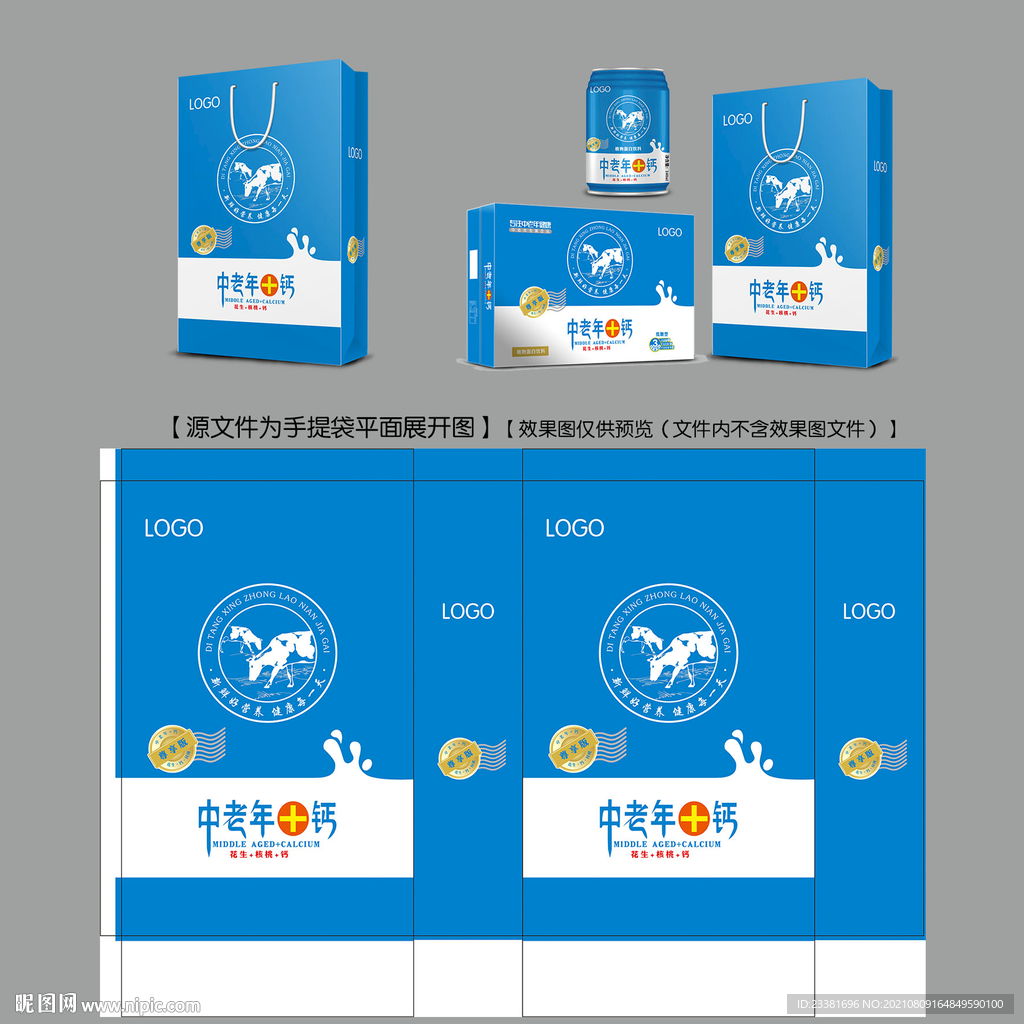 中老年加钙手提袋平面图