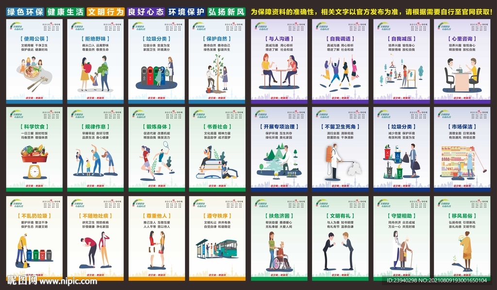 文明健康 有你有我