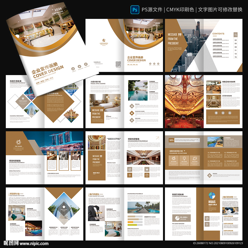 酒店画册 酒楼宣传册