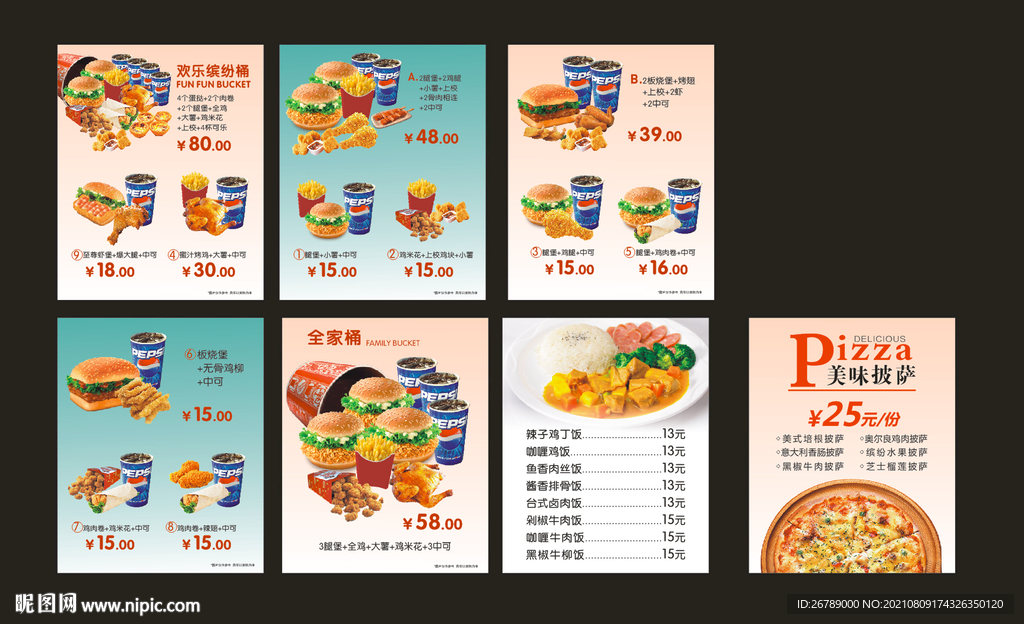 炸鸡汉堡店菜单