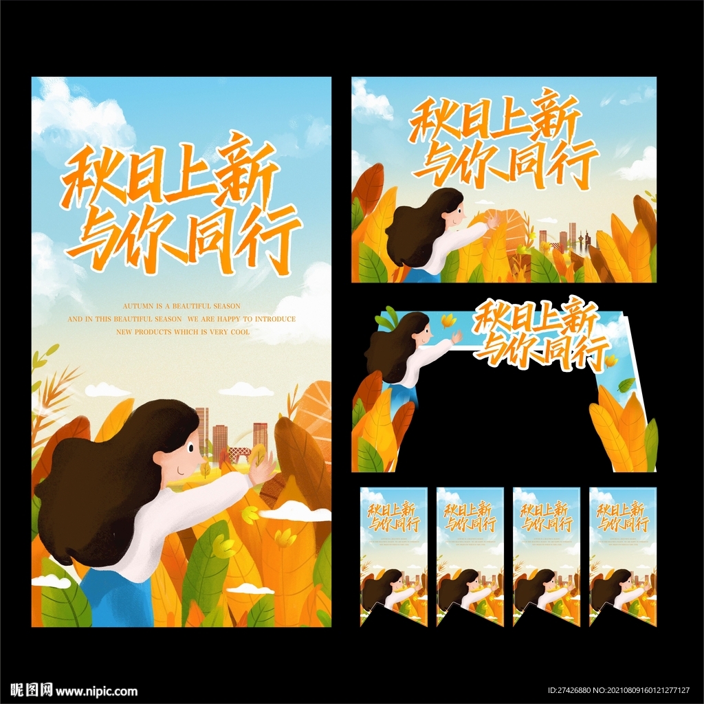 秋季促销秋天促销门头