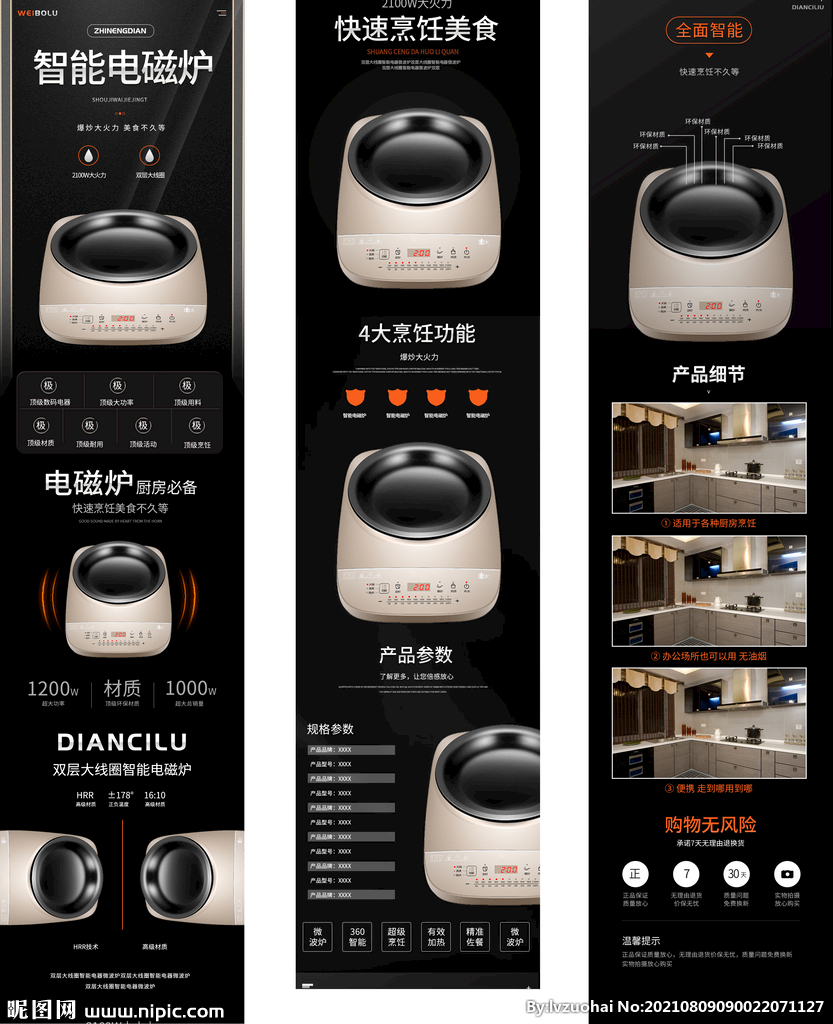 电磁炉详情页