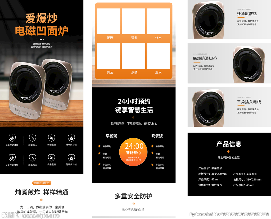 电磁炉详情页 