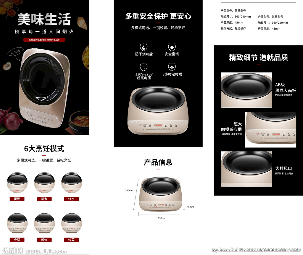 电磁炉详情页