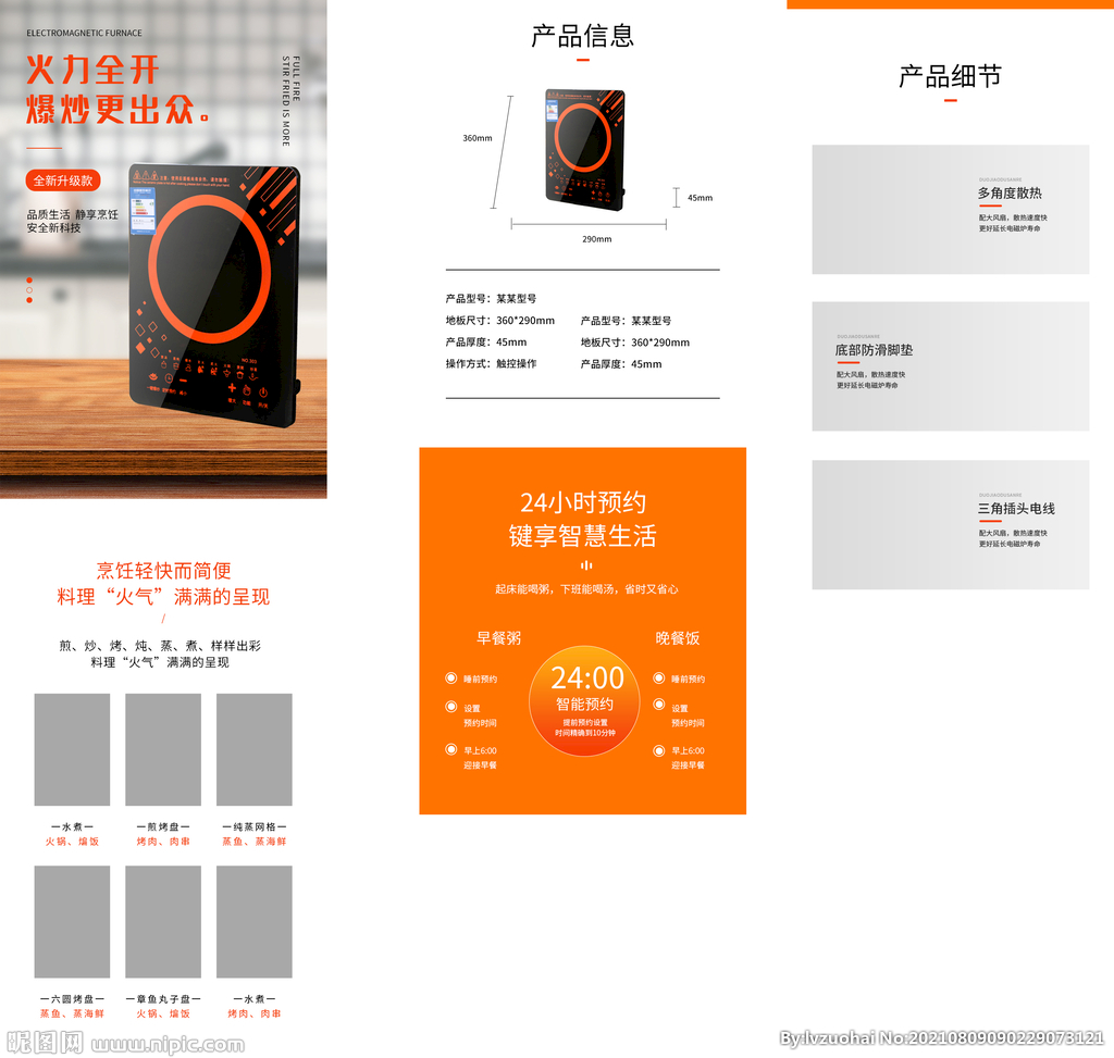 电磁炉详情页 