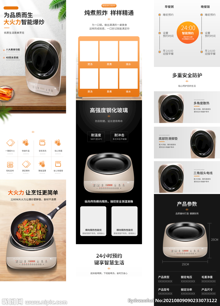 电磁炉详情页