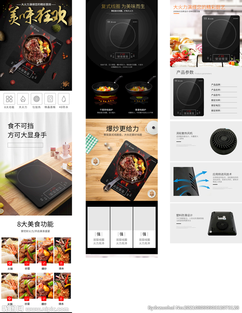 电磁炉详情页