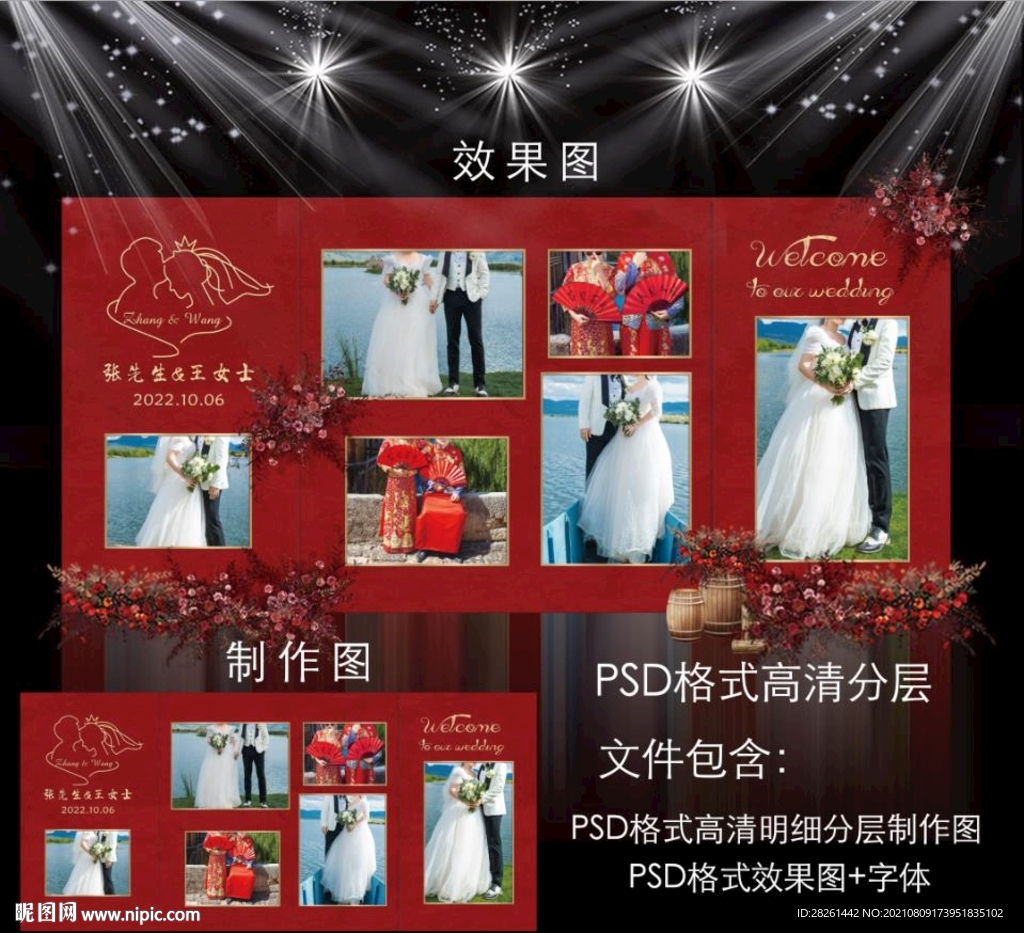 一零四酒红色婚礼照片墙