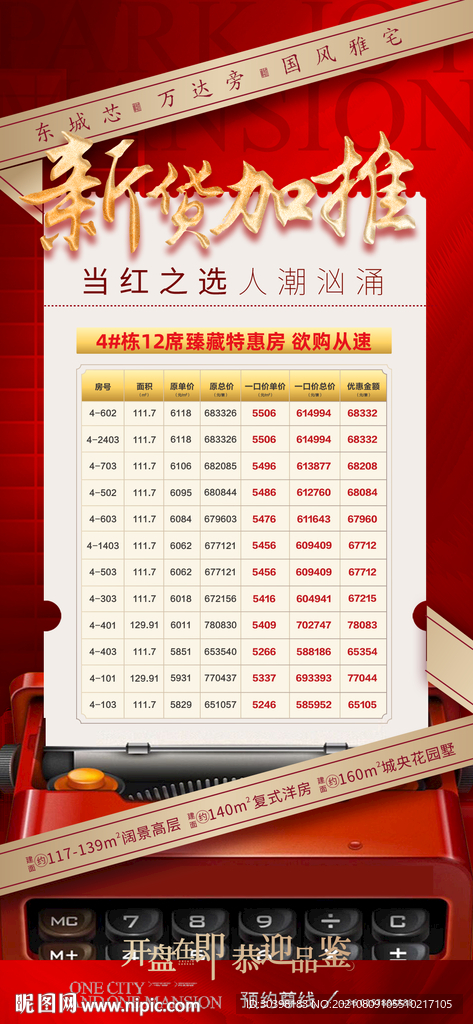 特价房源表单图