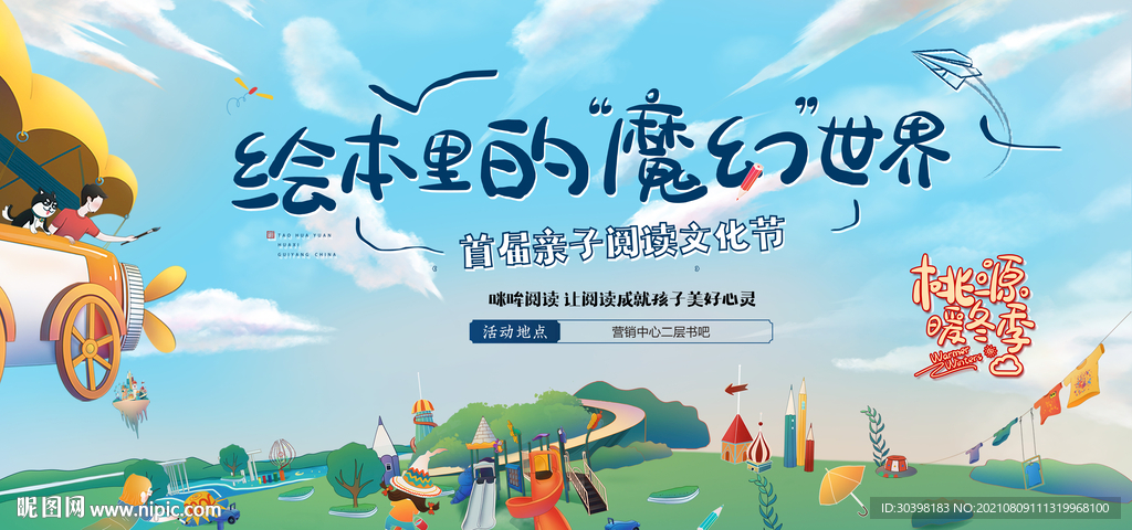 手绘DIY活动画面