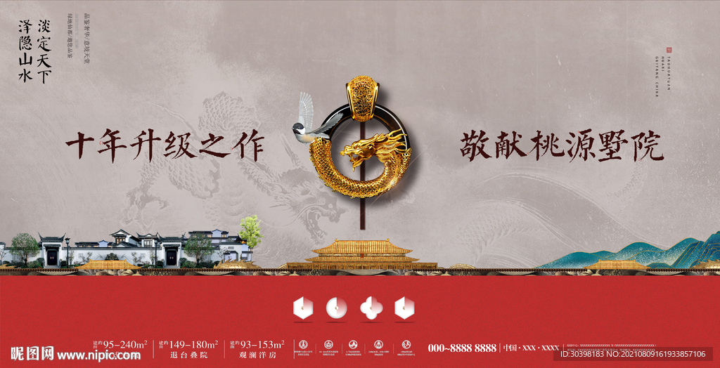 新中式龙环墅院豪宅画面