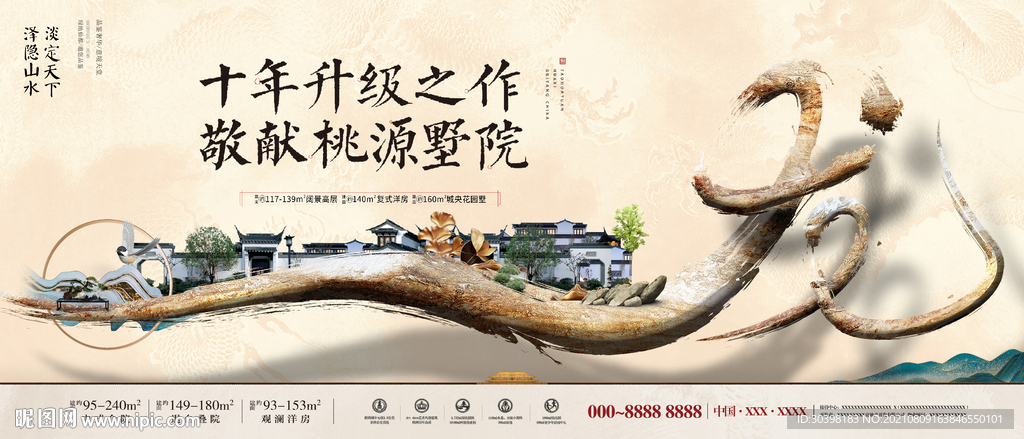 新中式金色龙纹墅院画面