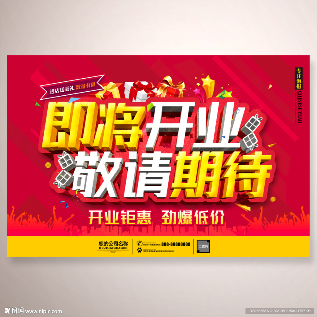 即将开业敬请期待