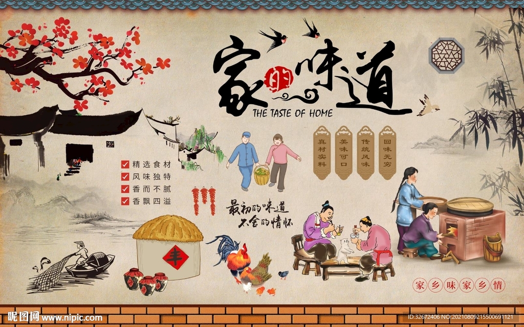 家的味道饭店工装背景墙图片