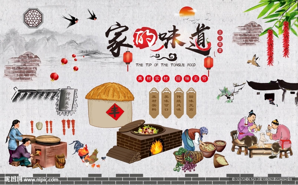 家的味道饭店工装背景墙