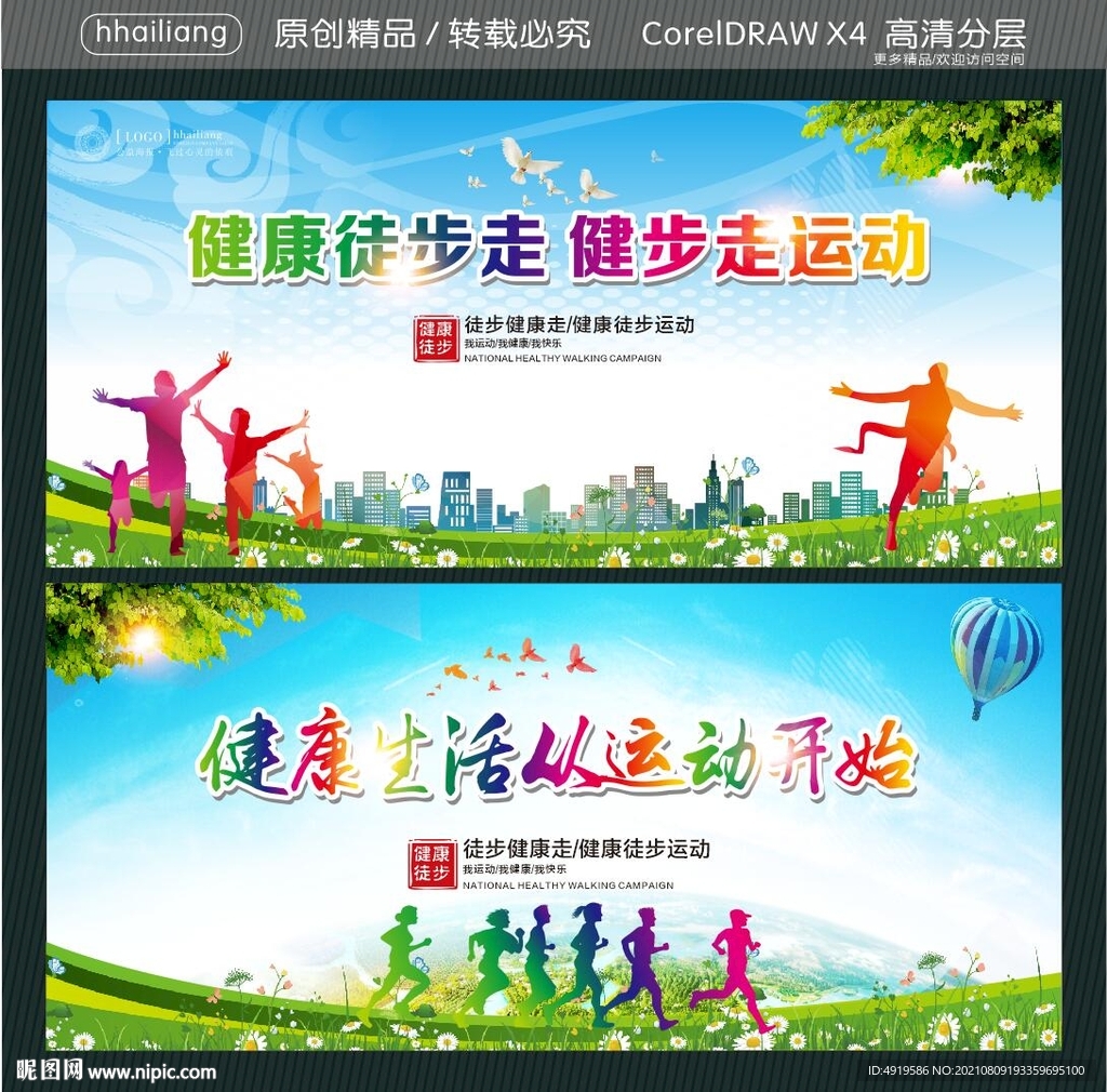 健康徒步走 健步走运动 