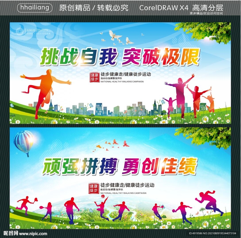 挑战自我突破极限