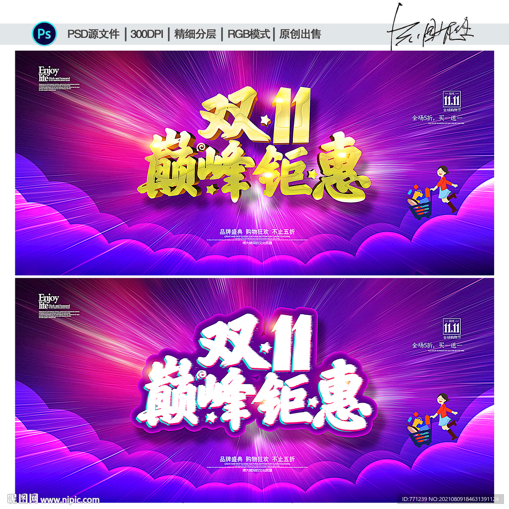 双十一海报