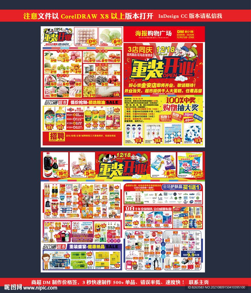 重装开业超市dm邮报海报宣传单
