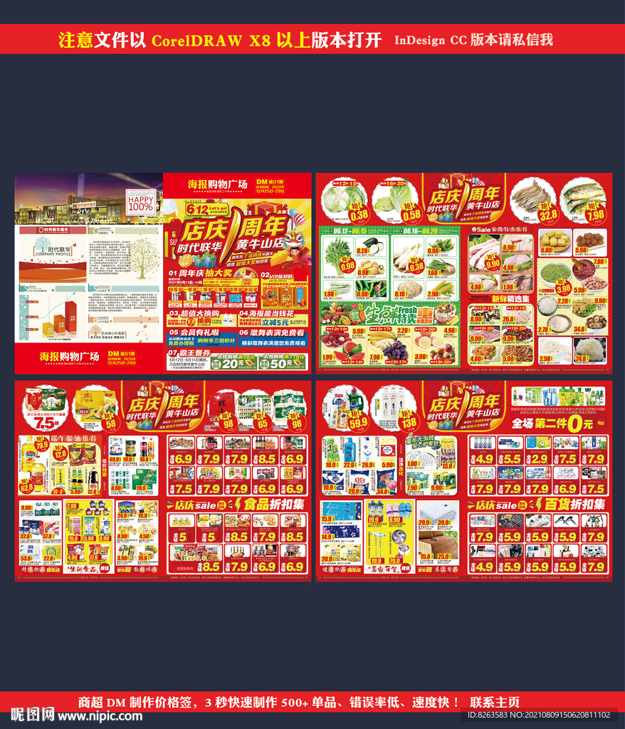 1周年超市dm邮报海报宣传单