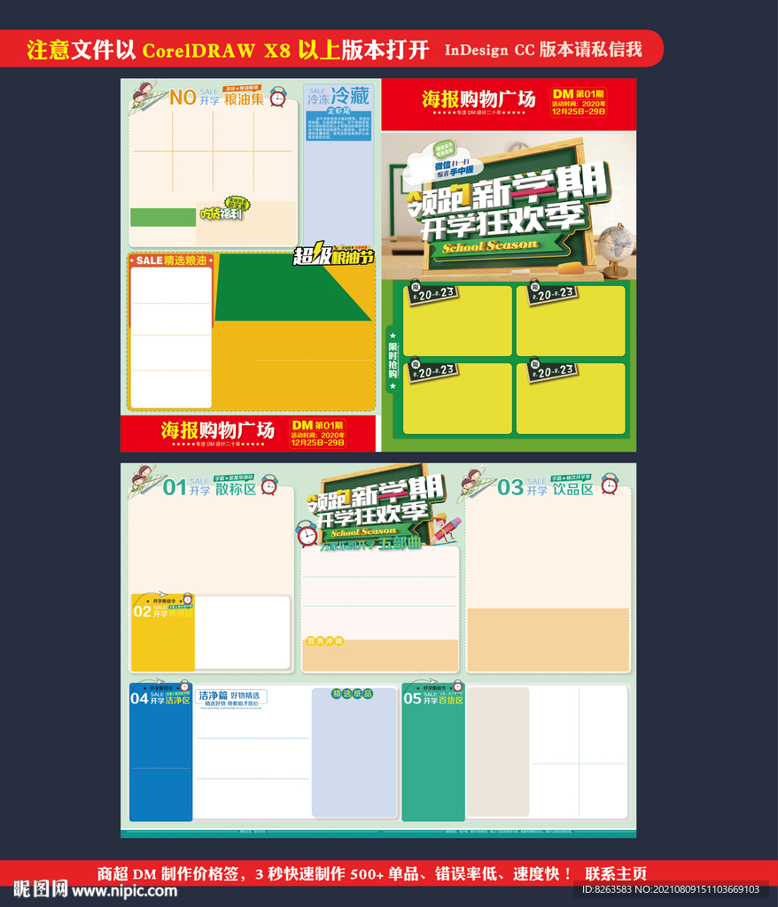 开学板式超市dm邮报海报宣传单