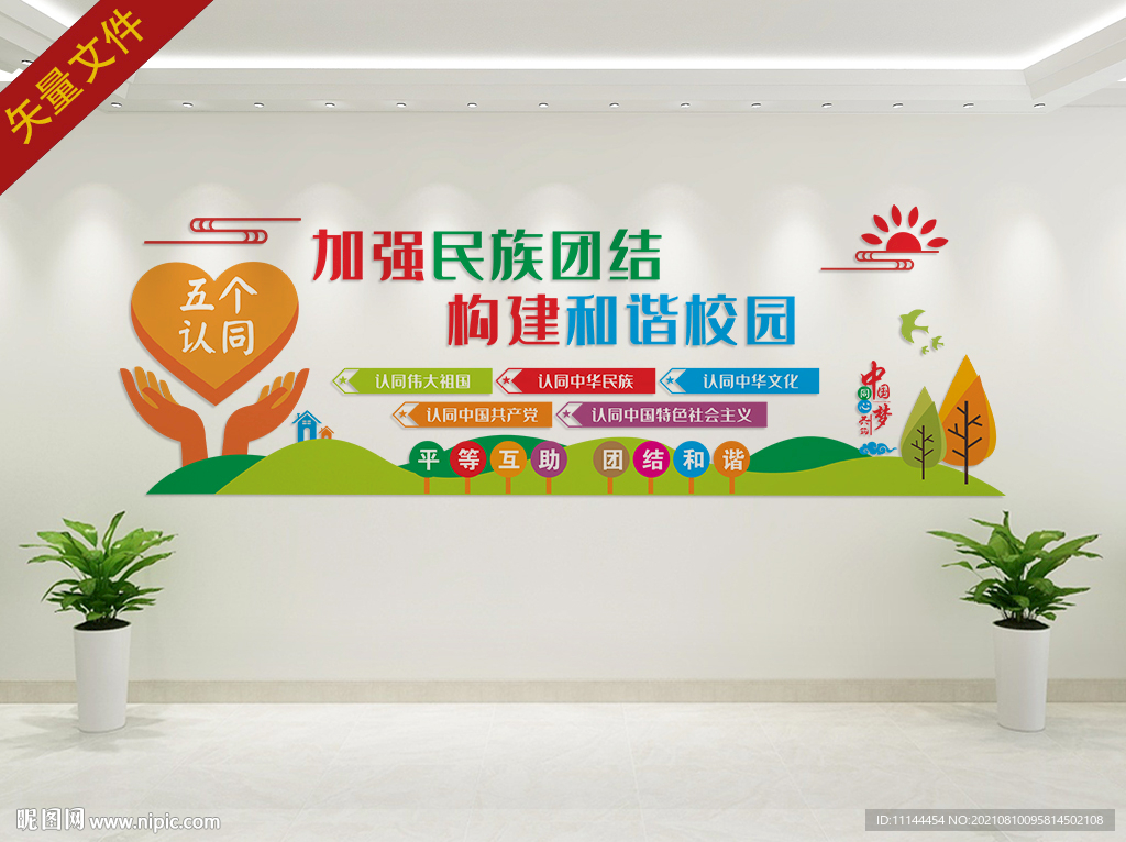 学校民族团结文化