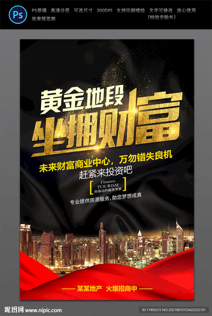 黄金地段 坐拥财富