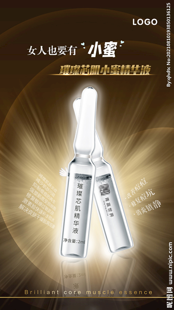 美容化妆药妆安瓶海报