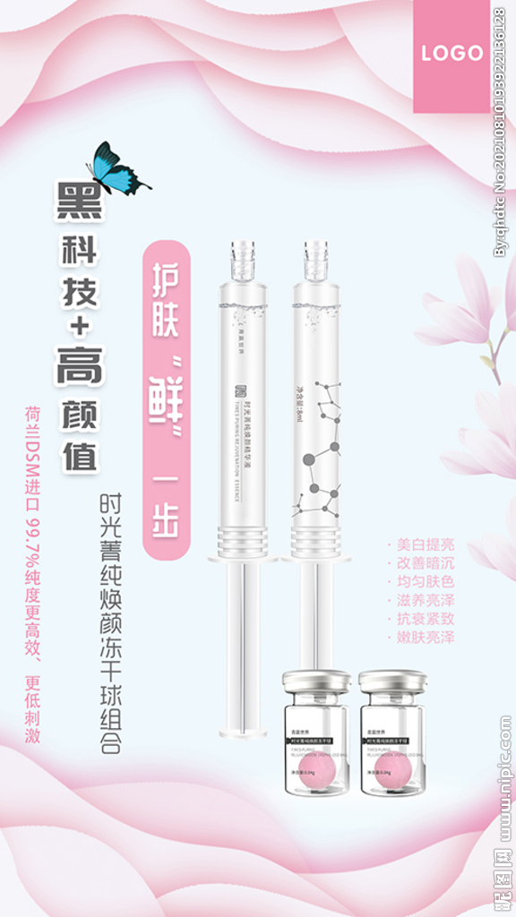 美容化妆品药妆海报