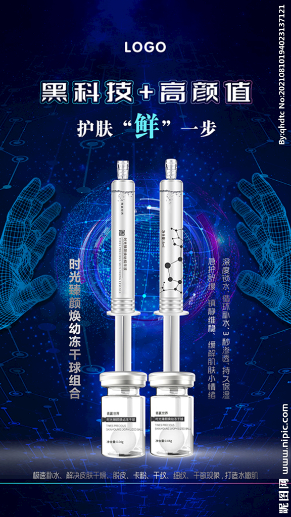 美容化妆品深蓝海报