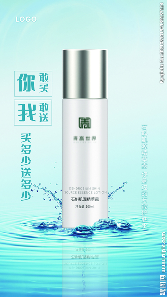 化妆品水蓝海报