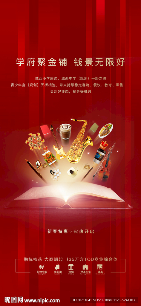 地产红色商业微信