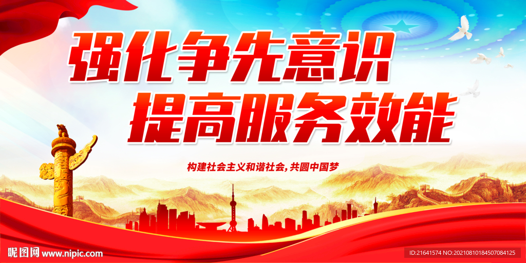 强化争先意识 提高服务效能