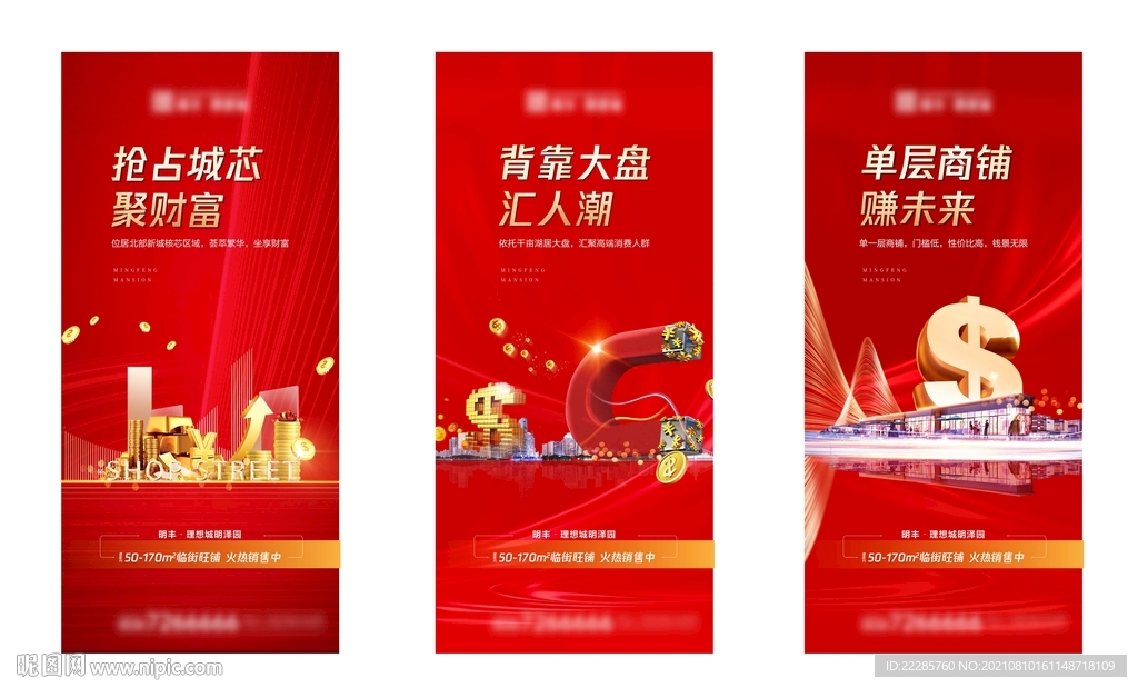 地产红金商铺价值点系列单图