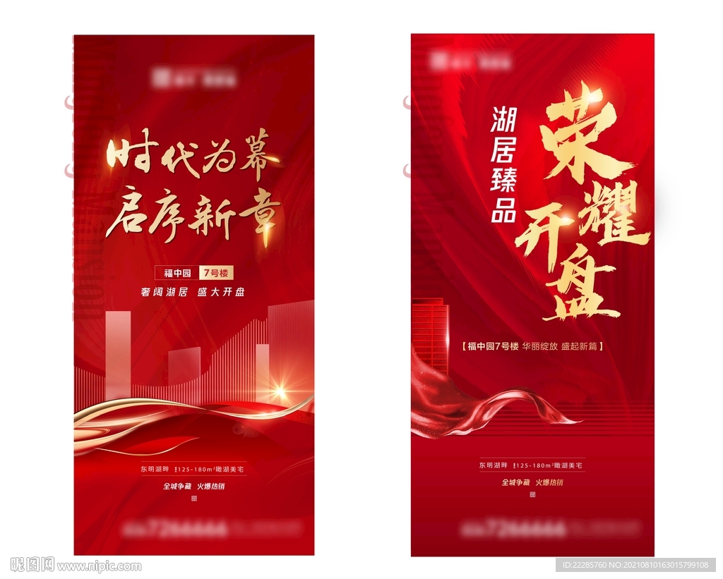 红金地产价值点系列单图单页