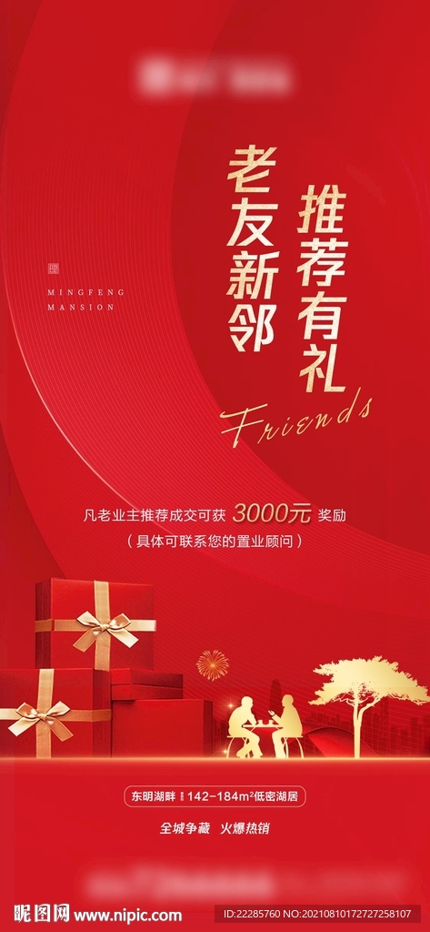 红金地产老带新单图